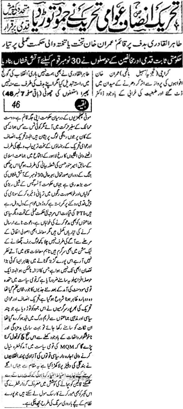 Minhaj-ul-Quran  Print Media CoverageDaily-Jurat